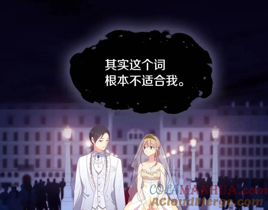 《与侯爵的50亿契约》第46话 即将现身 第37页