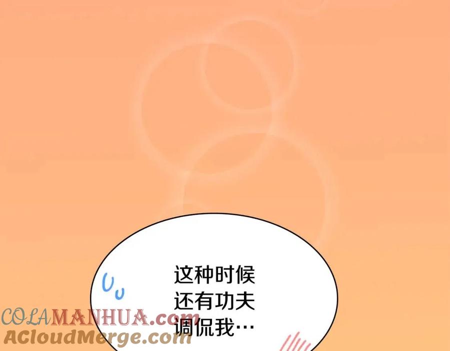 《与侯爵的50亿契约》第46话 即将现身 第25页