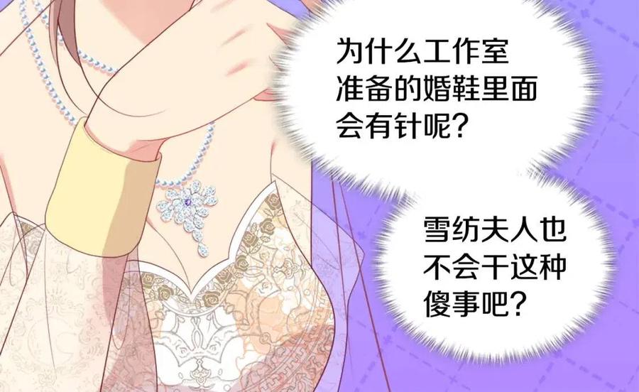 《与侯爵的50亿契约》第46话 即将现身 第58页
