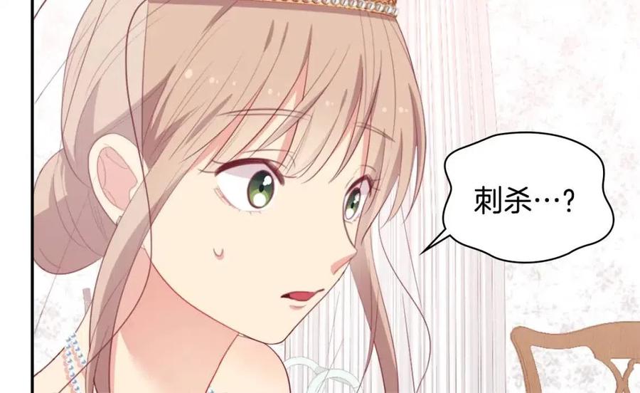 《与侯爵的50亿契约》第46话 即将现身 第70页