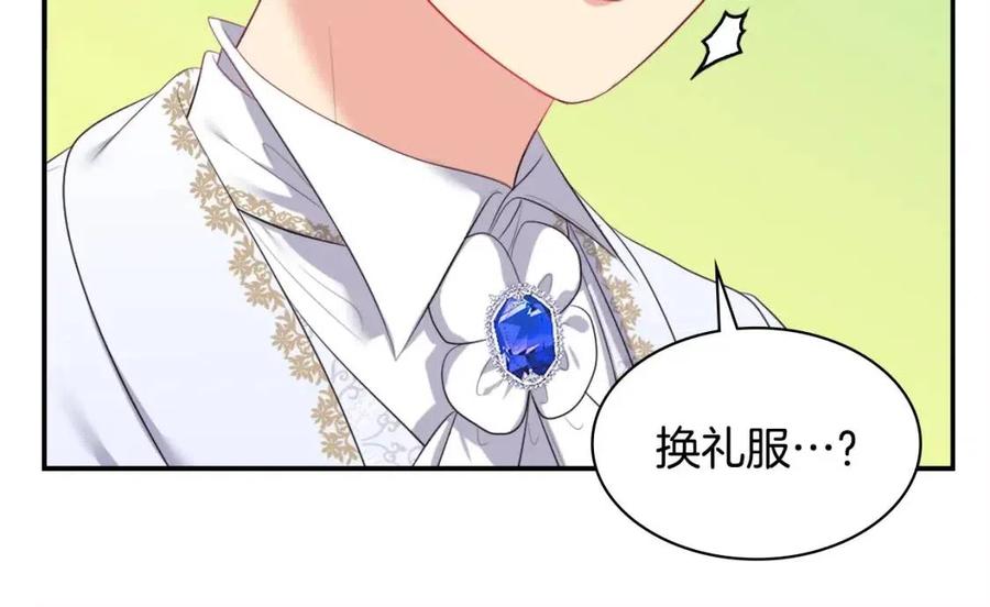 《与侯爵的50亿契约》第46话 即将现身 第90页