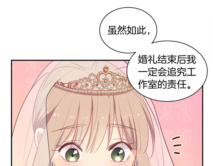 《与侯爵的50亿契约》第46话 即将现身 第75页