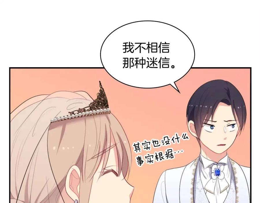 《与侯爵的50亿契约》第46话 即将现身 第87页