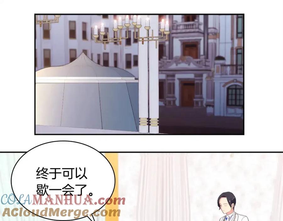 《与侯爵的50亿契约》第46话 即将现身 第53页