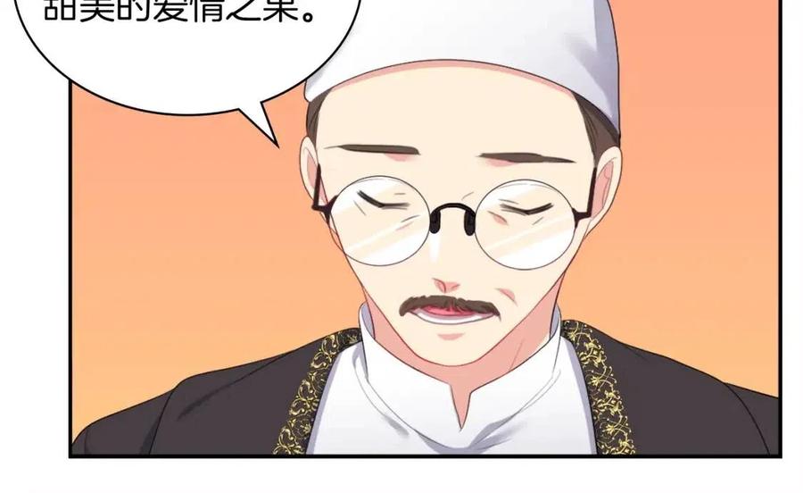 《与侯爵的50亿契约》第46话 即将现身 第44页