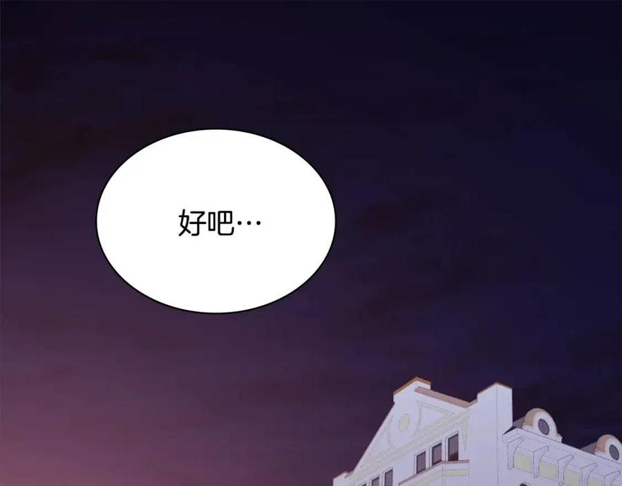 《与侯爵的50亿契约》第46话 即将现身 第103页