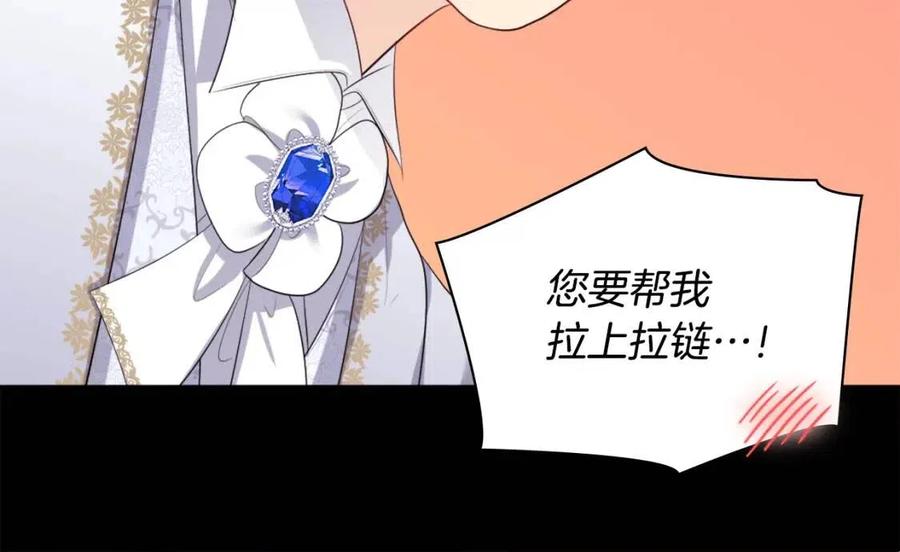 《与侯爵的50亿契约》第46话 即将现身 第102页