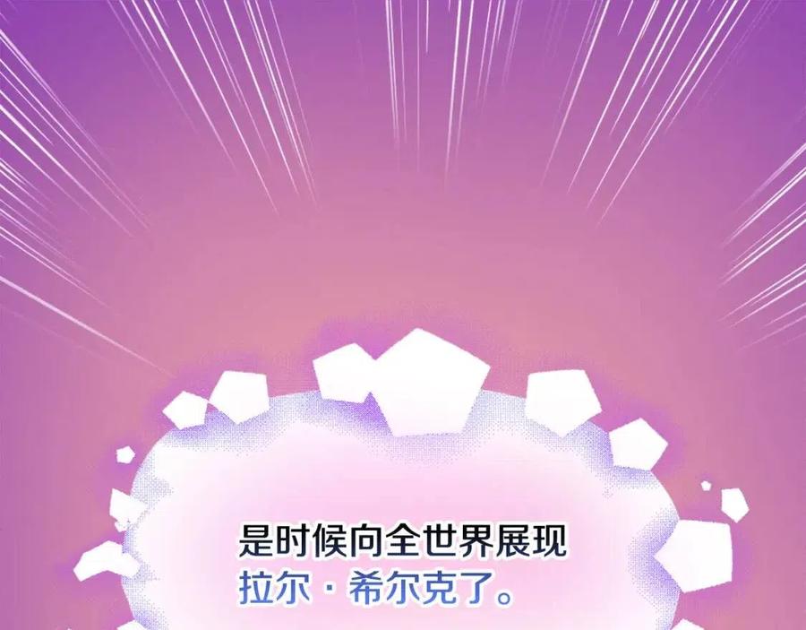 《与侯爵的50亿契约》第46话 即将现身 第111页