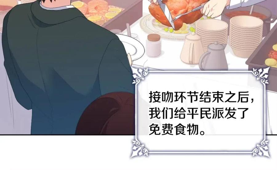 《与侯爵的50亿契约》第46话 即将现身 第50页