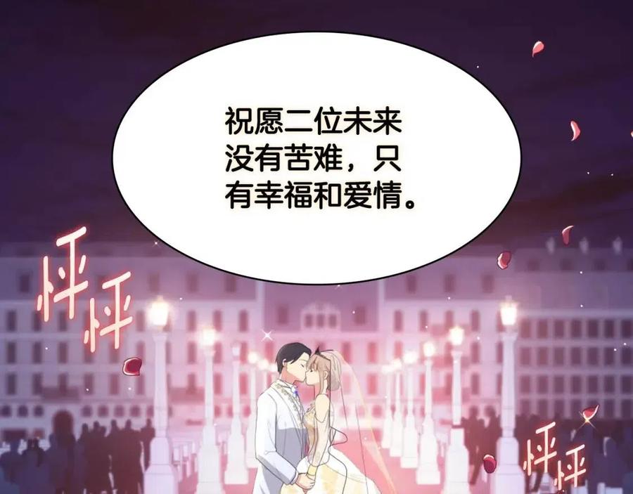 《与侯爵的50亿契约》第46话 即将现身 第47页