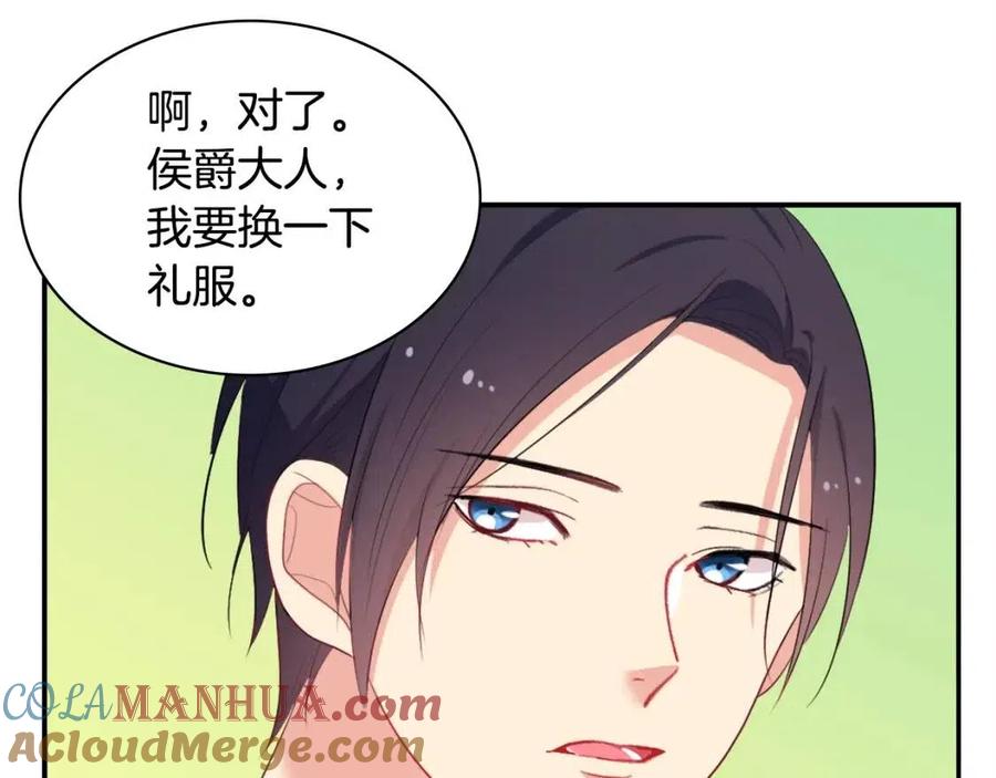 《与侯爵的50亿契约》第46话 即将现身 第89页