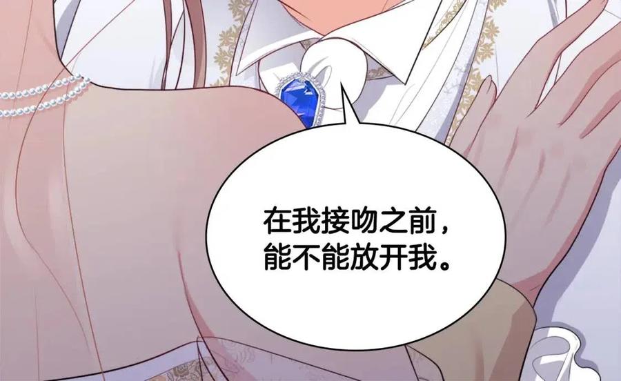 《与侯爵的50亿契约》第46话 即将现身 第22页