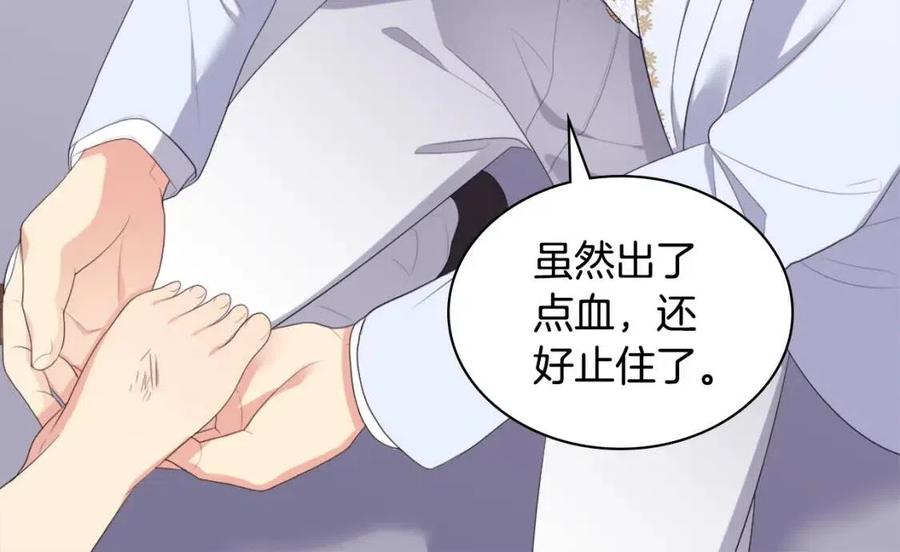 《与侯爵的50亿契约》第46话 即将现身 第64页