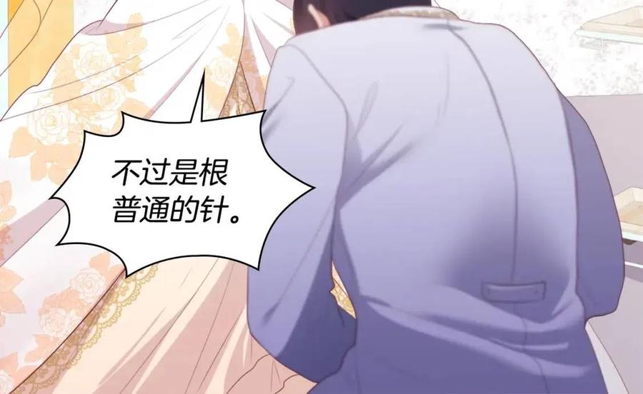 《与侯爵的50亿契约》第46话 即将现身 第74页