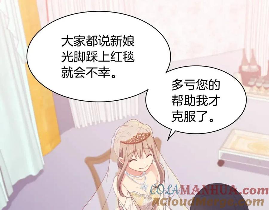《与侯爵的50亿契约》第46话 即将现身 第85页