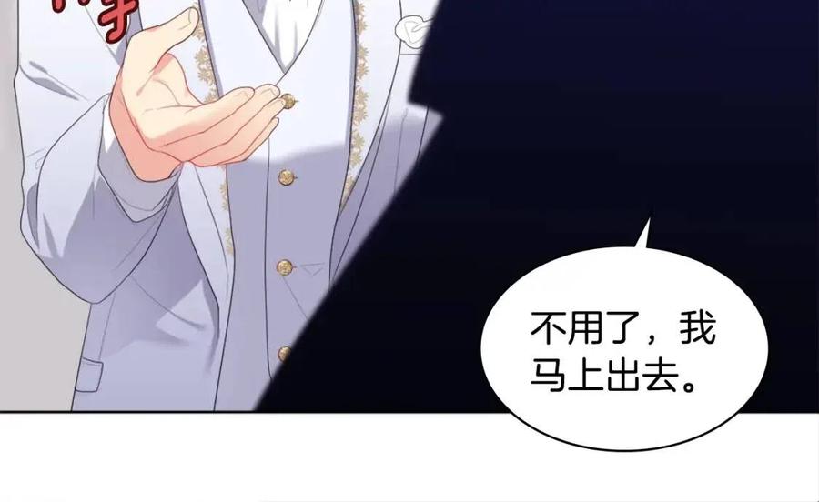 《与侯爵的50亿契约》第46话 即将现身 第108页