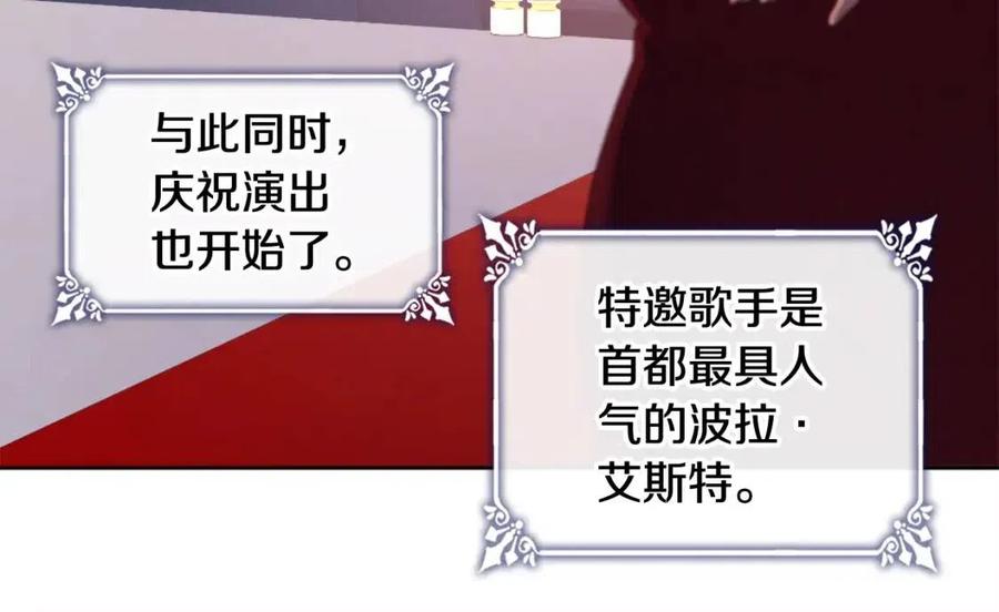 《与侯爵的50亿契约》第46话 即将现身 第52页