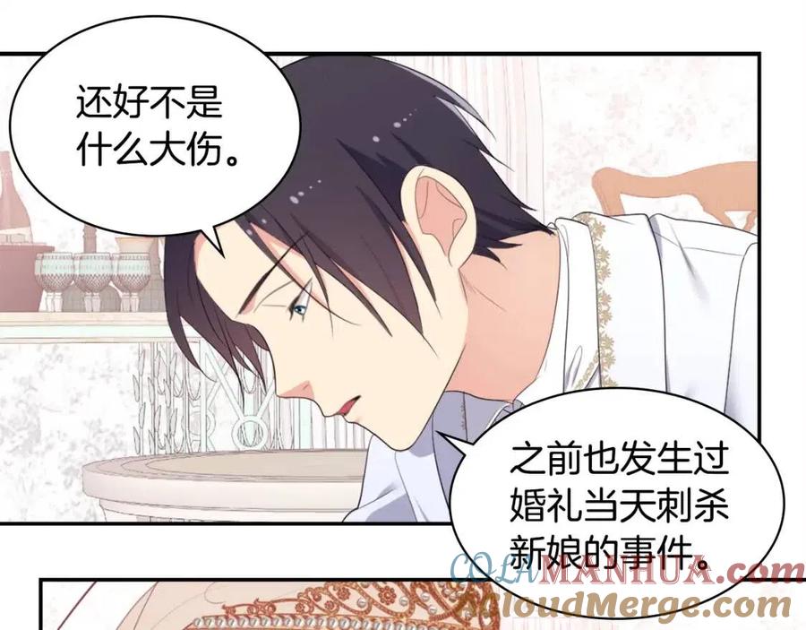 《与侯爵的50亿契约》第46话 即将现身 第69页