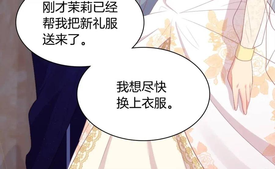 《与侯爵的50亿契约》第46话 即将现身 第92页