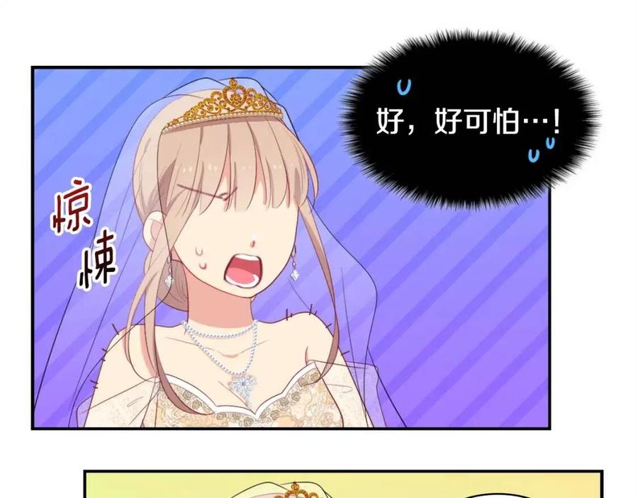 《与侯爵的50亿契约》第46话 即将现身 第79页