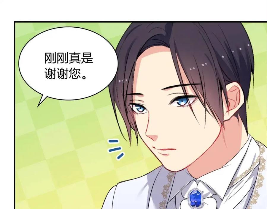 《与侯爵的50亿契约》第46话 即将现身 第83页