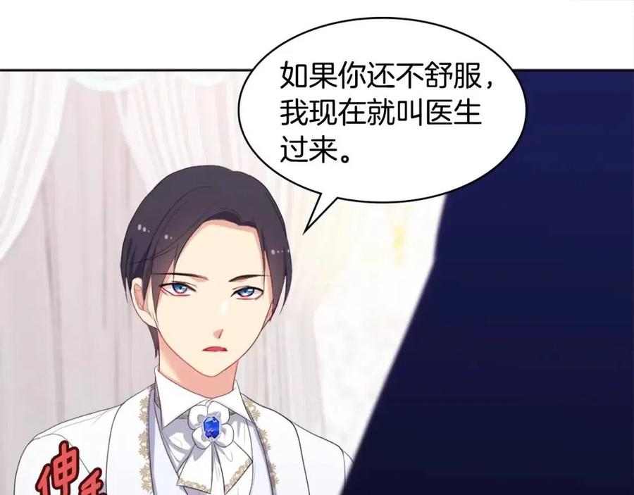 《与侯爵的50亿契约》第46话 即将现身 第107页