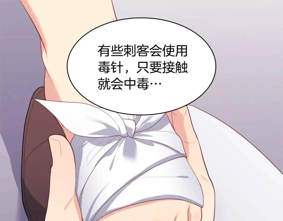 《与侯爵的50亿契约》第46话 即将现身 第71页