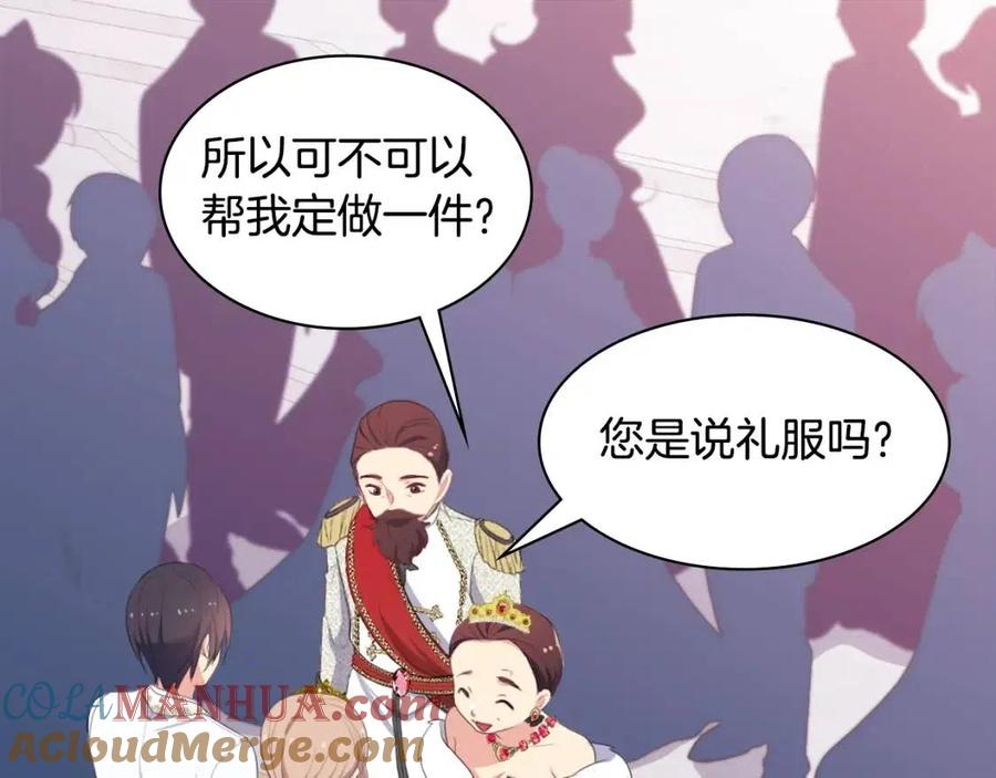 《与侯爵的50亿契约》第47话 皇后的喜爱 第121页