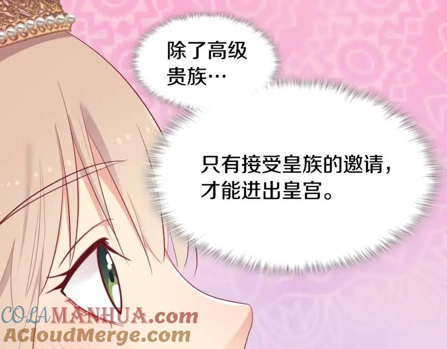 《与侯爵的50亿契约》第47话 皇后的喜爱 第129页