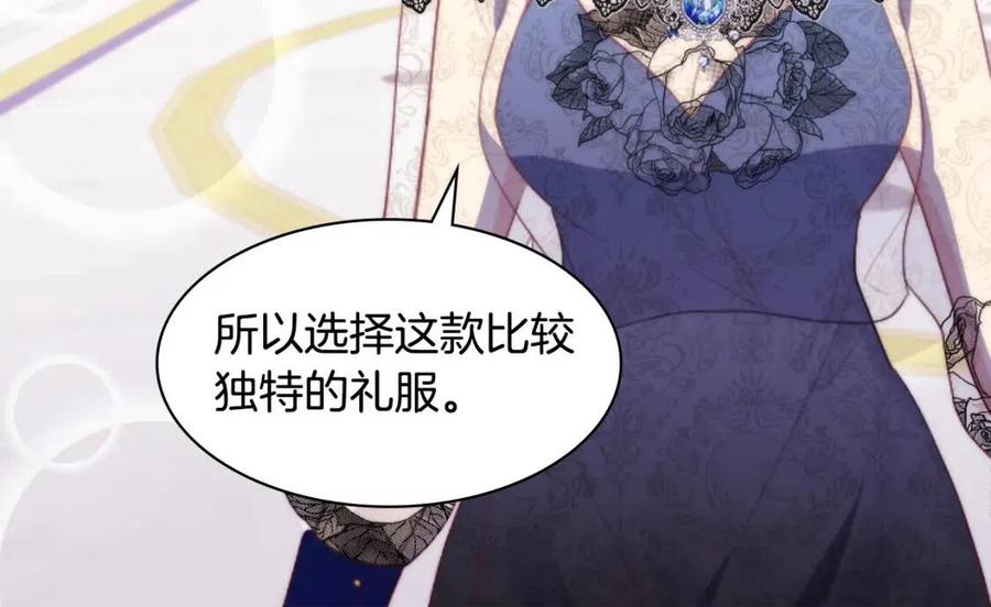 《与侯爵的50亿契约》第47话 皇后的喜爱 第80页