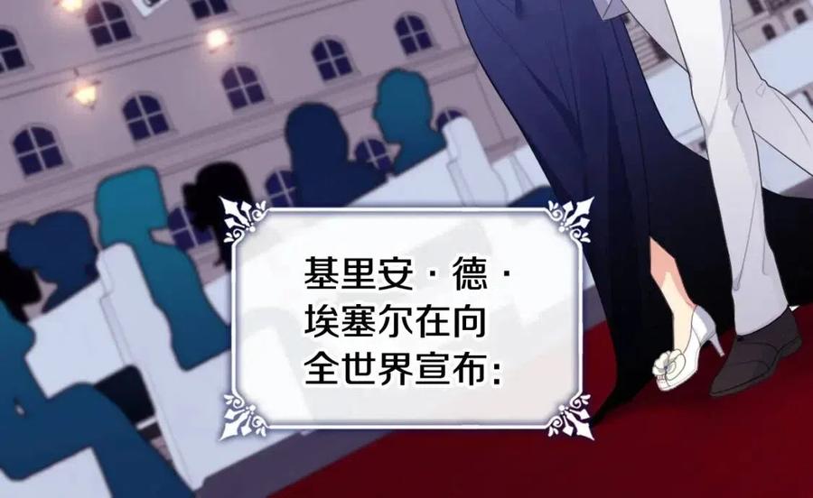 《与侯爵的50亿契约》第47话 皇后的喜爱 第26页