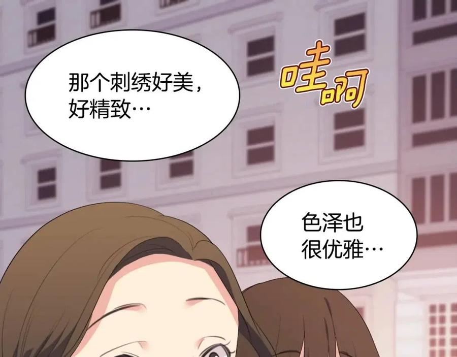 《与侯爵的50亿契约》第47话 皇后的喜爱 第19页