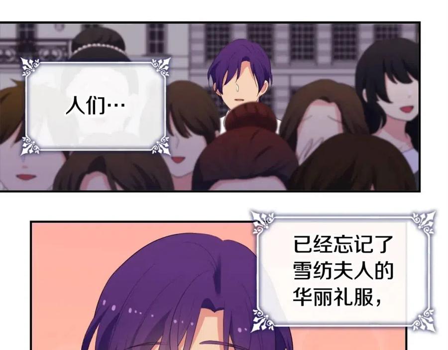 《与侯爵的50亿契约》第47话 皇后的喜爱 第35页