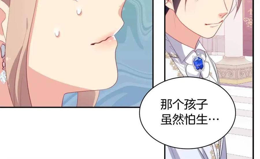 《与侯爵的50亿契约》第47话 皇后的喜爱 第116页