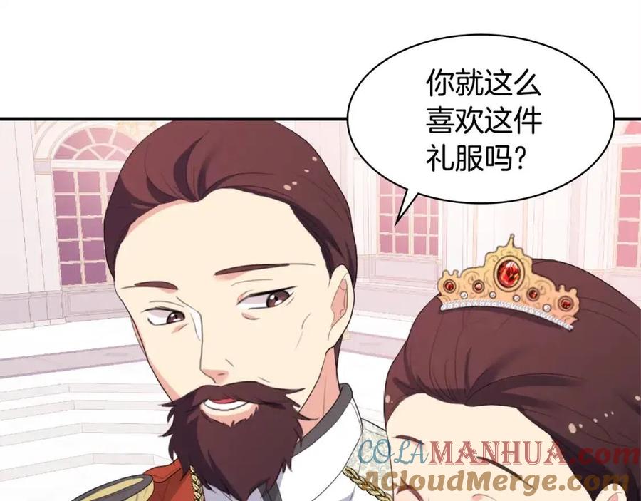 《与侯爵的50亿契约》第47话 皇后的喜爱 第125页