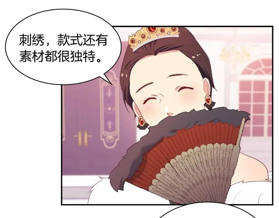 《与侯爵的50亿契约》第47话 皇后的喜爱 第75页