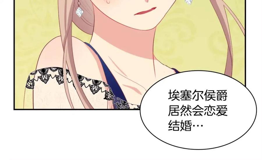 《与侯爵的50亿契约》第47话 皇后的喜爱 第106页