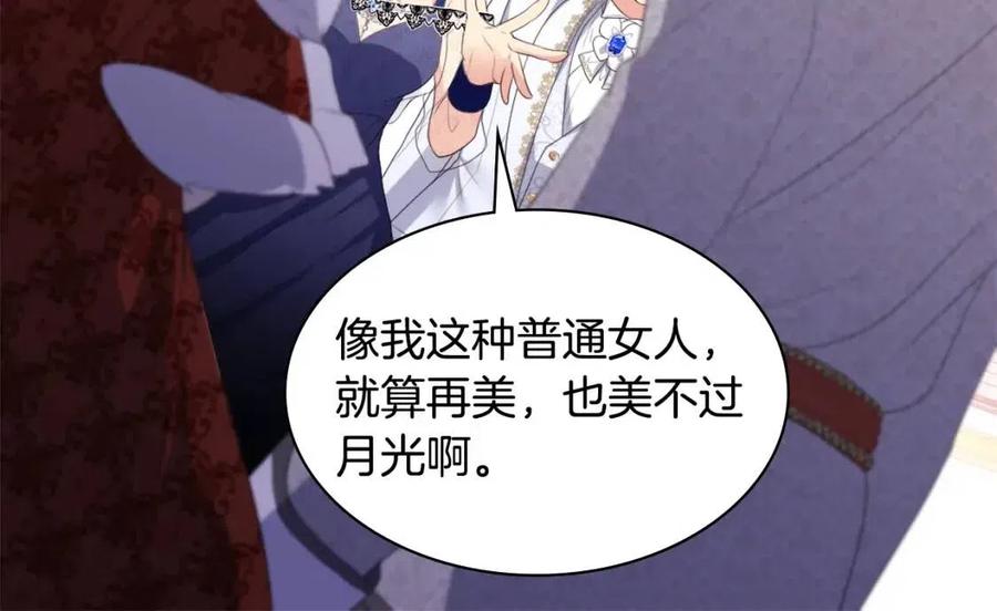 《与侯爵的50亿契约》第47话 皇后的喜爱 第96页