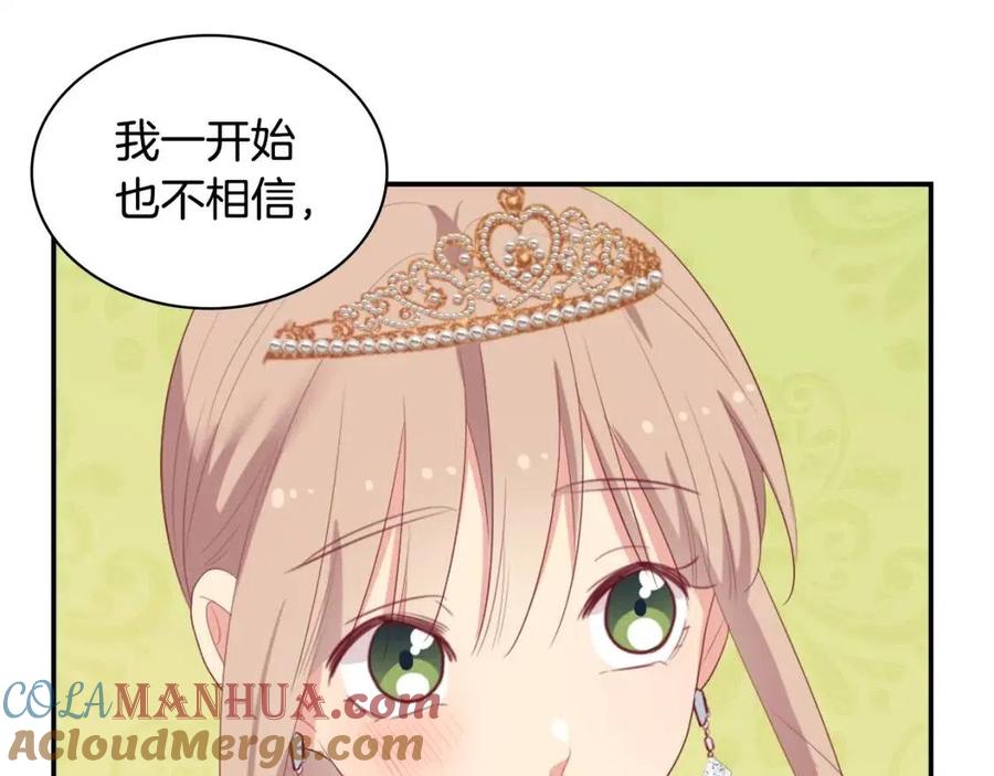 《与侯爵的50亿契约》第47话 皇后的喜爱 第105页