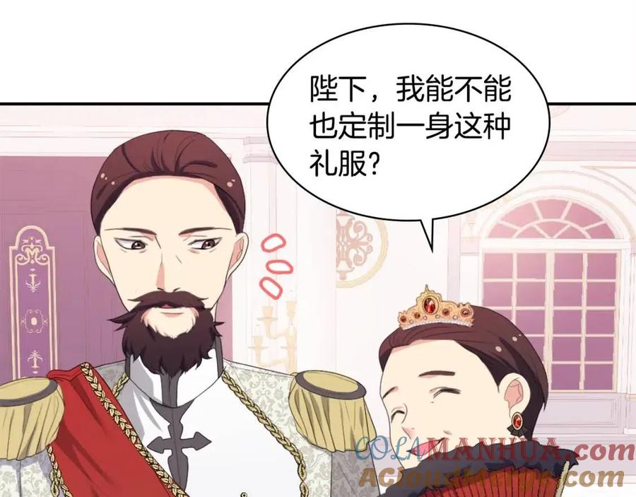 《与侯爵的50亿契约》第47话 皇后的喜爱 第89页