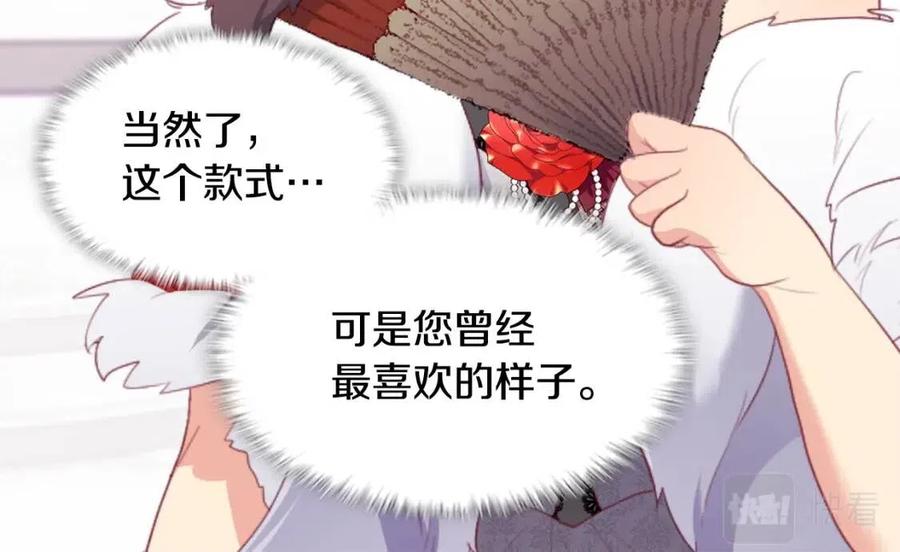 《与侯爵的50亿契约》第47话 皇后的喜爱 第78页