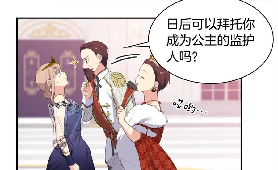 《与侯爵的50亿契约》第47话 皇后的喜爱 第114页
