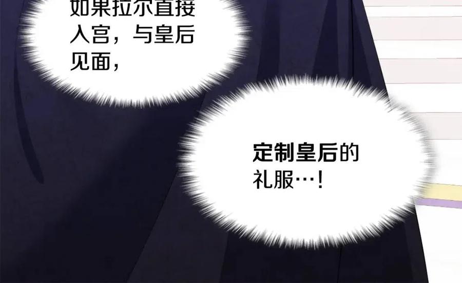 《与侯爵的50亿契约》第47话 皇后的喜爱 第132页
