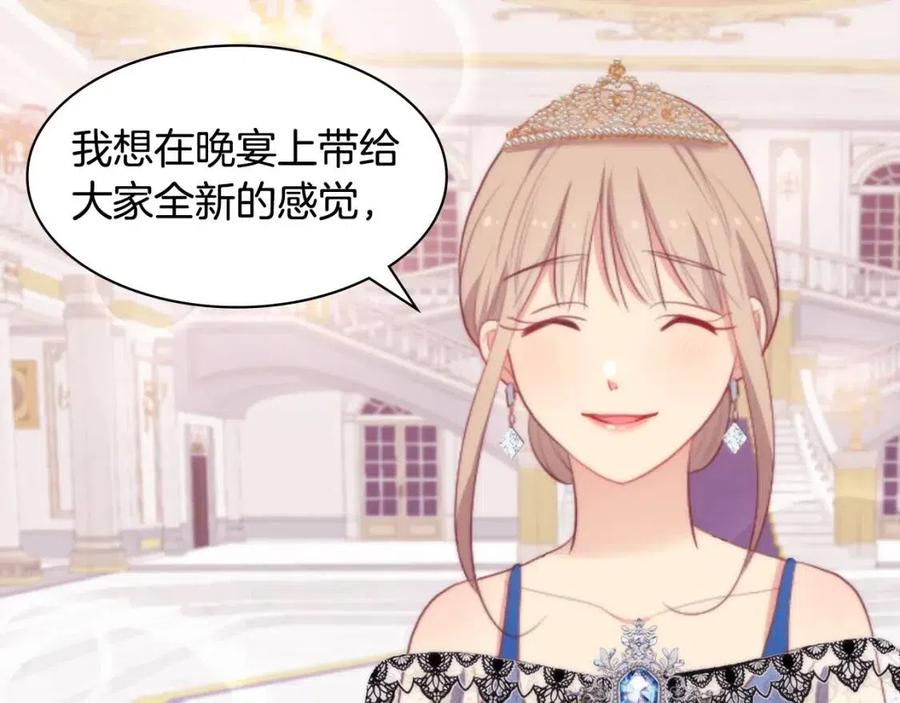 《与侯爵的50亿契约》第47话 皇后的喜爱 第79页