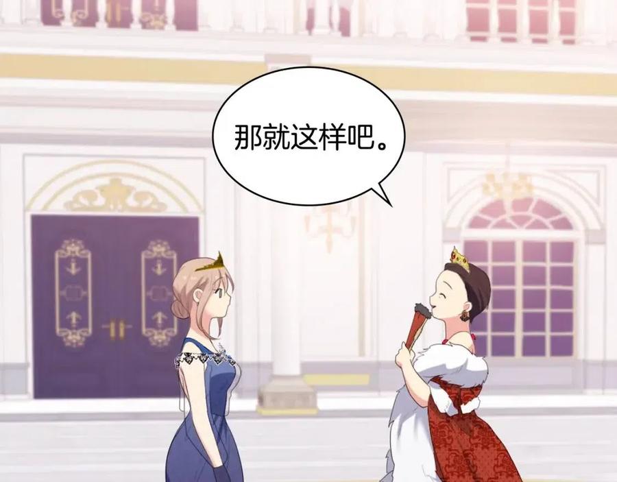 《与侯爵的50亿契约》第47话 皇后的喜爱 第127页