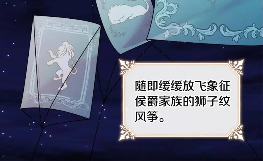 《与侯爵的50亿契约》第47话 皇后的喜爱 第22页