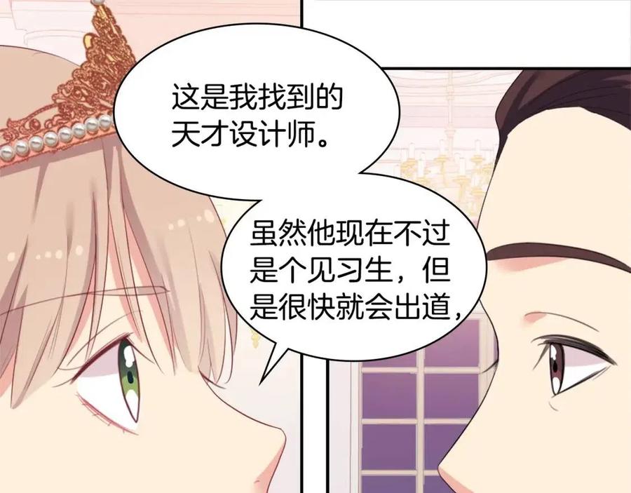 《与侯爵的50亿契约》第47话 皇后的喜爱 第87页