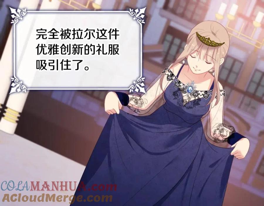 《与侯爵的50亿契约》第47话 皇后的喜爱 第37页