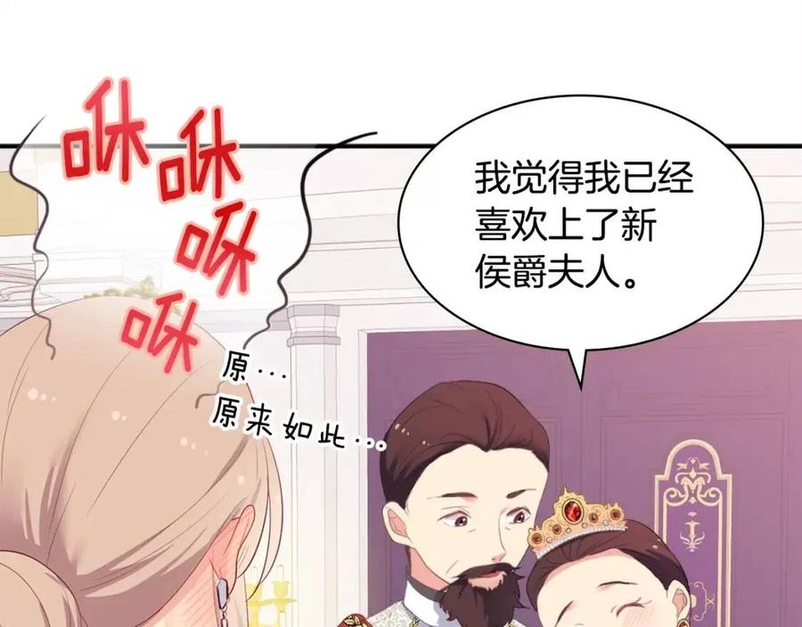 《与侯爵的50亿契约》第47话 皇后的喜爱 第111页