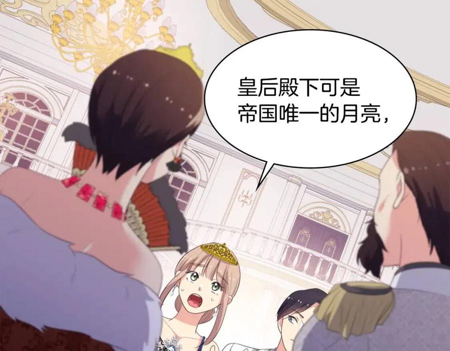《与侯爵的50亿契约》第47话 皇后的喜爱 第95页